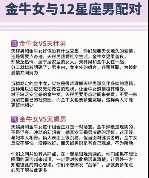 金牛座女和什么星座最配对(金牛座女与哪个星座最配) 金牛座女和什么星座最配对(金牛座女与哪个星座最配)