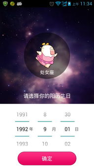 查看每日星坐运势(每日星座运势查询软件) 查看每日星坐运势(每日星座运势查询软件)