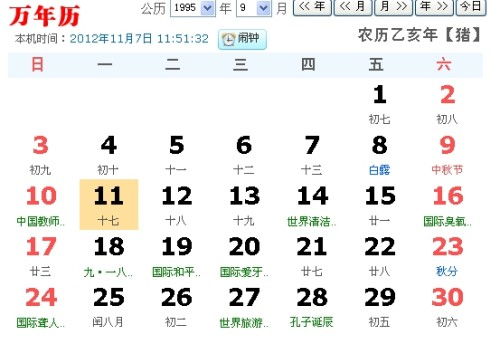 星座查询农历出生（星座查询农历出生年月1985年8月17）