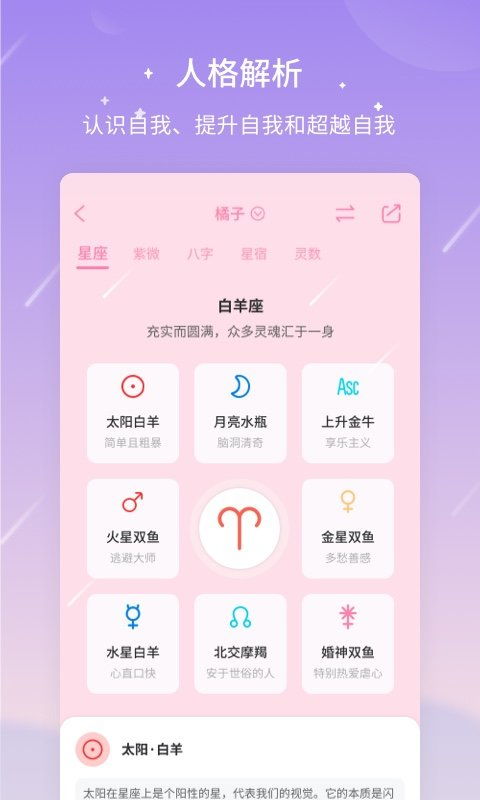 测测星座下载(星座测试下载) 测测星座下载(星座测试下载)