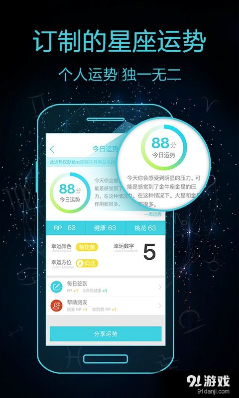 测测星座下载(星座测试下载) 测测星座下载(星座测试下载)