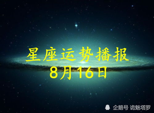 8月16号是什么星座(93年8月16号是什么星座) 8月16号是什么星座(93年8月16号是什么星座)