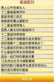配对日期第一星座（星座运势查询配对日期第一星座）