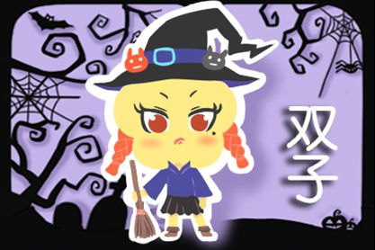 专门克双子座的星座（什么克制双子座）