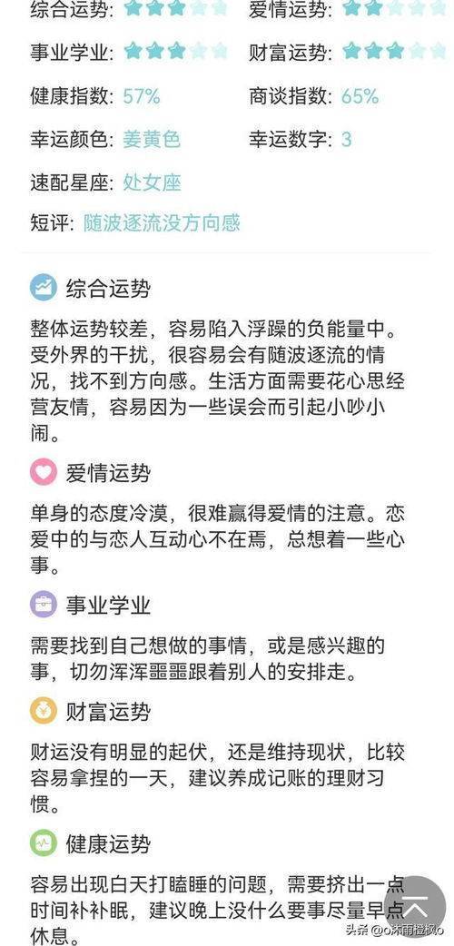 星座运势查询每日 每日运程(星座运势每日星座) 星座运势查询每日 每日运程(星座运势每日星座)