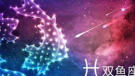 双鱼座命注定的夫妻(双鱼座的夫妻是什么星座) 双鱼座命注定的夫妻(双鱼座的夫妻是什么星座)