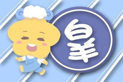白羊座运势2023年7月运势详解(白羊运势2021年7月) 白羊座运势2023年7月运势详解(白羊运势2021年7月)