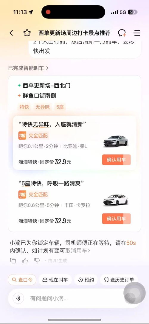 从查路线到算时间,还能约到“空气清新的老司机车” AI成了我的“长假出行搭子”|长假走中国?AI 探热度② 从查路线到算时间,还能约到“空气清新的老司机车” AI成了我的“长假出行搭子”|长假走中国?AI 探热度②