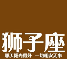 狮子座女性格（属蛇狮子座女生性格）