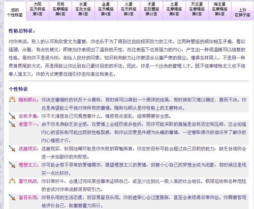 测星座命盘（测试星座命盘）