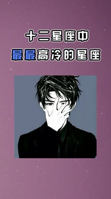 12星座谁最高(12星座谁最高冷) 12星座谁最高(12星座谁最高冷)