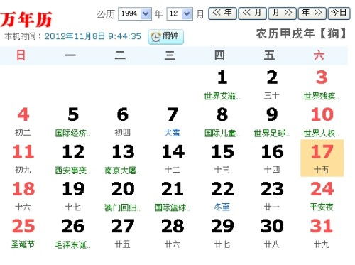 11月15日是什么日子(11月15日是啥) 11月15日是什么日子(11月15日是啥)