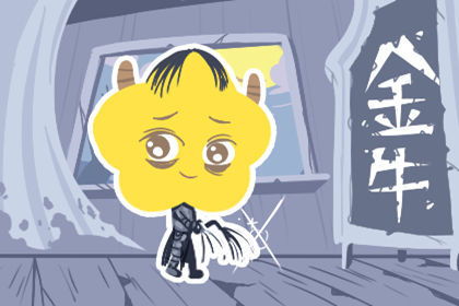 金牛座男人的弱点(金牛座男生致命弱点是过于专一吗) 金牛座男人的弱点(金牛座男生致命弱点是过于专一吗)