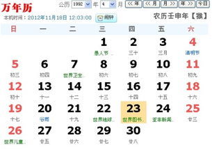 阴历生日查询（阴历生日查询表）