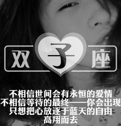 双子座性格特点男生(双子男最迷恋哪种女人) 双子座性格特点男生(双子男最迷恋哪种女人)