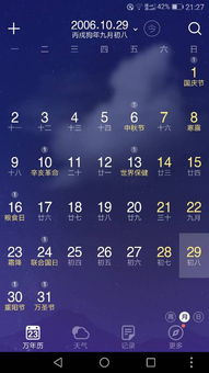 2006年9月29日是什么星座(2006年9月29日阳历是多少) 2006年9月29日是什么星座(2006年9月29日阳历是多少)