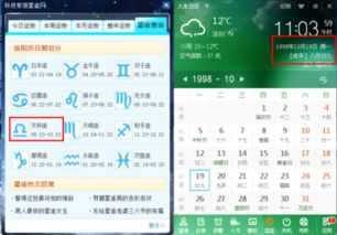1998年9月29日是什么星座（1998年9月29日阳历是什么时候）
