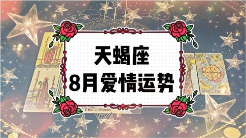 天蝎座2021年真爱出现（2021年天蝎爱情）