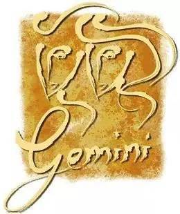 跟双子座最不配的星座(双子与哪个星座最不配) 跟双子座最不配的星座(双子与哪个星座最不配)