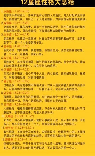 十二星座性格分析大全图片(十二星座性格特征图片) 十二星座性格分析大全图片(十二星座性格特征图片)