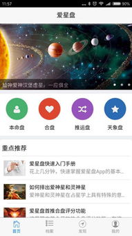 免费查自己的星盘的软件（免费查自己的星盘的软件有哪些）