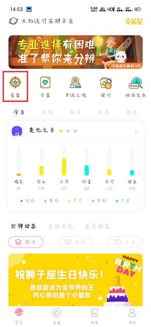 免费查自己的星盘的软件（免费查自己的星盘的软件有哪些）