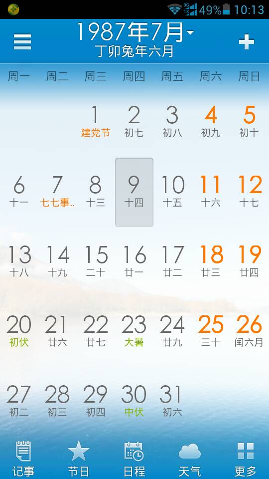 阳历2月6日阴历1月14是什么星座（阴历二月16号是什么星座）