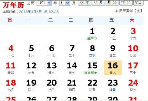 8月16日是什么日子(8月16日是什么日子星座) 8月16日是什么日子(8月16日是什么日子星座)