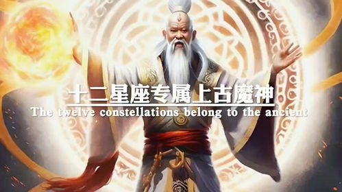 十二星座代表的上古魔神（十二星座所代表的上古妖兽）