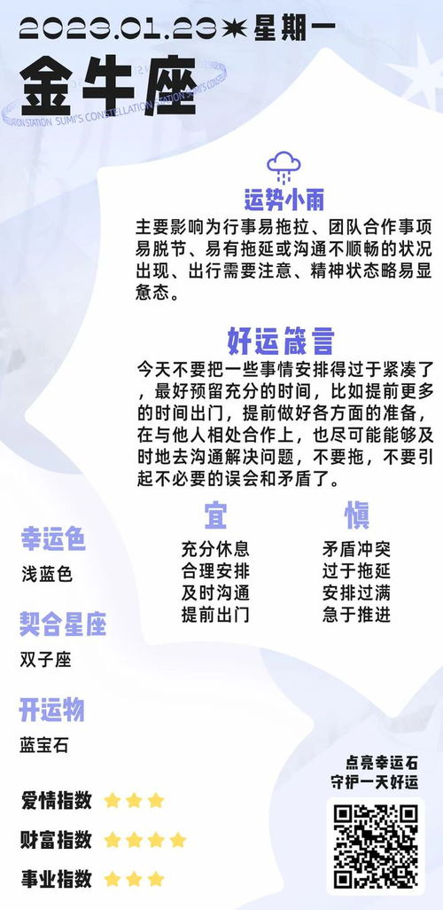 1月2号什么星座(1月23号什么星座) 1月2号什么星座(1月23号什么星座)