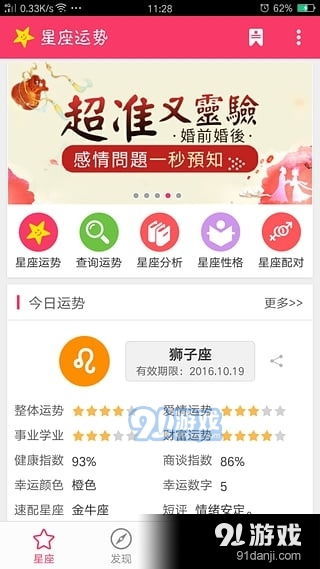 查每日运势(下载每日运势查询) 查每日运势(下载每日运势查询)