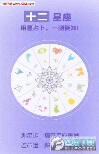 星座免费测试占卜（星座测试查询）