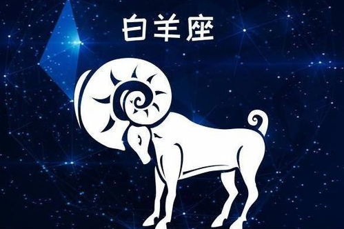 白羊座今日运势星座乐（白羊座今日运势算命先生网）