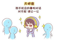 天秤座男生性格脾气超准分析(天秤座男性格可怕之处) 天秤座男生性格脾气超准分析(天秤座男性格可怕之处)