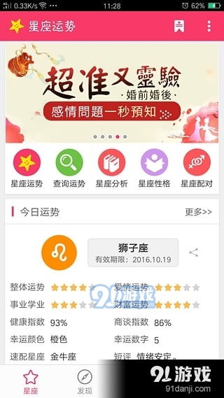 生肖星座运势查询（生肖星座运势查询表）
