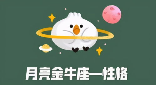 金牛座的星座特点(金牛座有什么特点与性格特点) 金牛座的星座特点(金牛座有什么特点与性格特点)