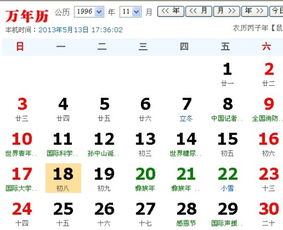 1996年11月6日是什么星座(1996年11月6日阳历是多少) 1996年11月6日是什么星座(1996年11月6日阳历是多少)