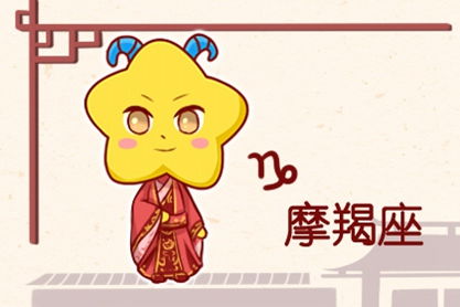 摩羯座性格特点及脾气(摩羯座的性格与脾气) 摩羯座性格特点及脾气(摩羯座的性格与脾气)