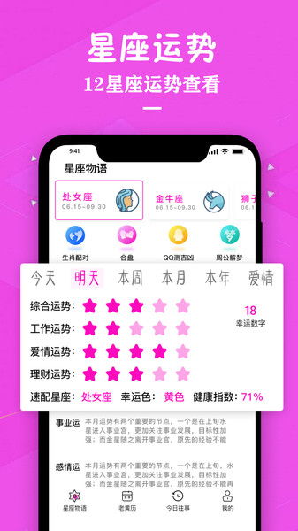 星运猫星座运势app（qq星运猫星座运势软件）