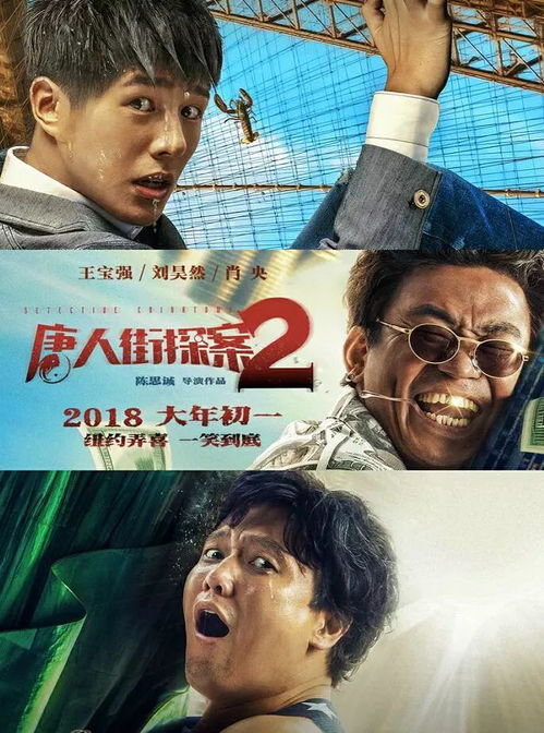 唐人街探案1免费观看完整版电影（唐人街探案2 在线观看）