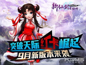新仙剑奇侠传手游下载（新仙剑奇侠传手机版下载）