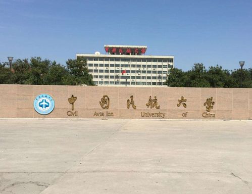 中国民航大学官网（中国民航大学迎新网官网）