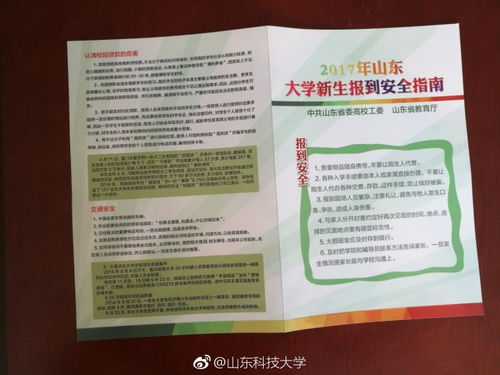 山东科技大学官网录取查询（山东科技大学官网录取通知书查询）