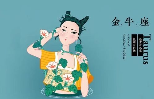 金牛座是什么样的人,金牛座是个怎么样的人? 金牛座是什么样的人,金牛座是个怎么样的人?