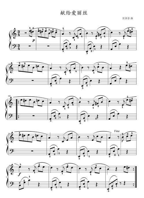 《致爱丽丝》钢琴曲（致爱丽丝钢琴曲踏板怎么踩）
