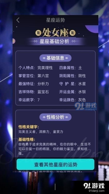 爱星座官网，爱星座查询