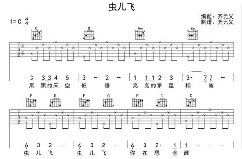 虫儿飞歌词完整版（虫儿飞的歌曲）