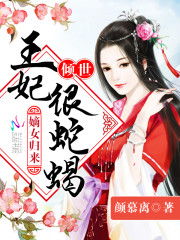 嫡女归来（嫡女归来小说）
