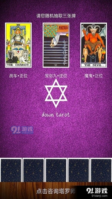 塔罗牌免费测试软件下载,测塔罗牌的软件 塔罗牌免费测试软件下载,测塔罗牌的软件