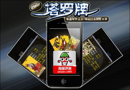 塔罗牌免费测试软件下载,测塔罗牌的软件 塔罗牌免费测试软件下载,测塔罗牌的软件